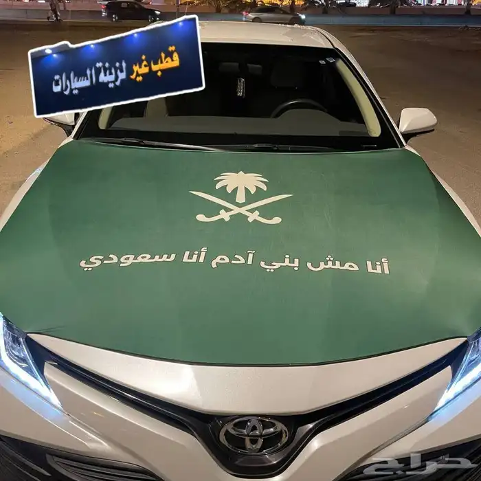 قماش كبوت اليوم الوطني السعودي 3
