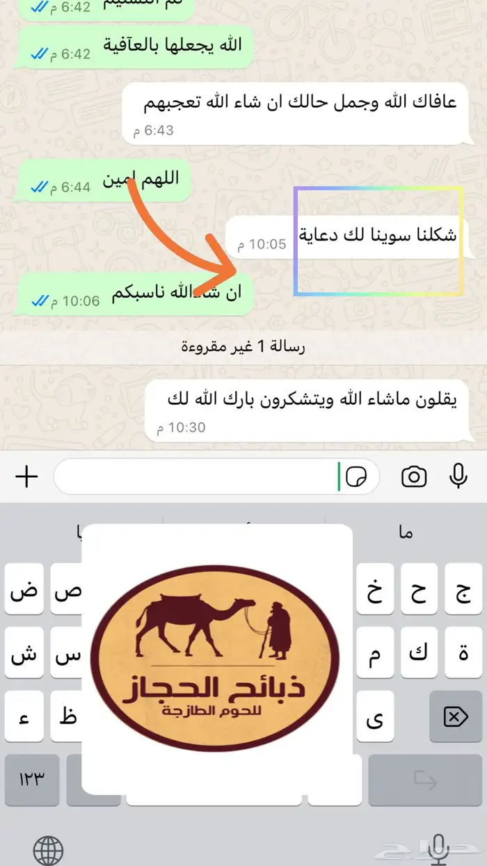 ملحمة ذبائح الحجاز - مخطط البدراني - بجوار صيدلية المجتمع 7