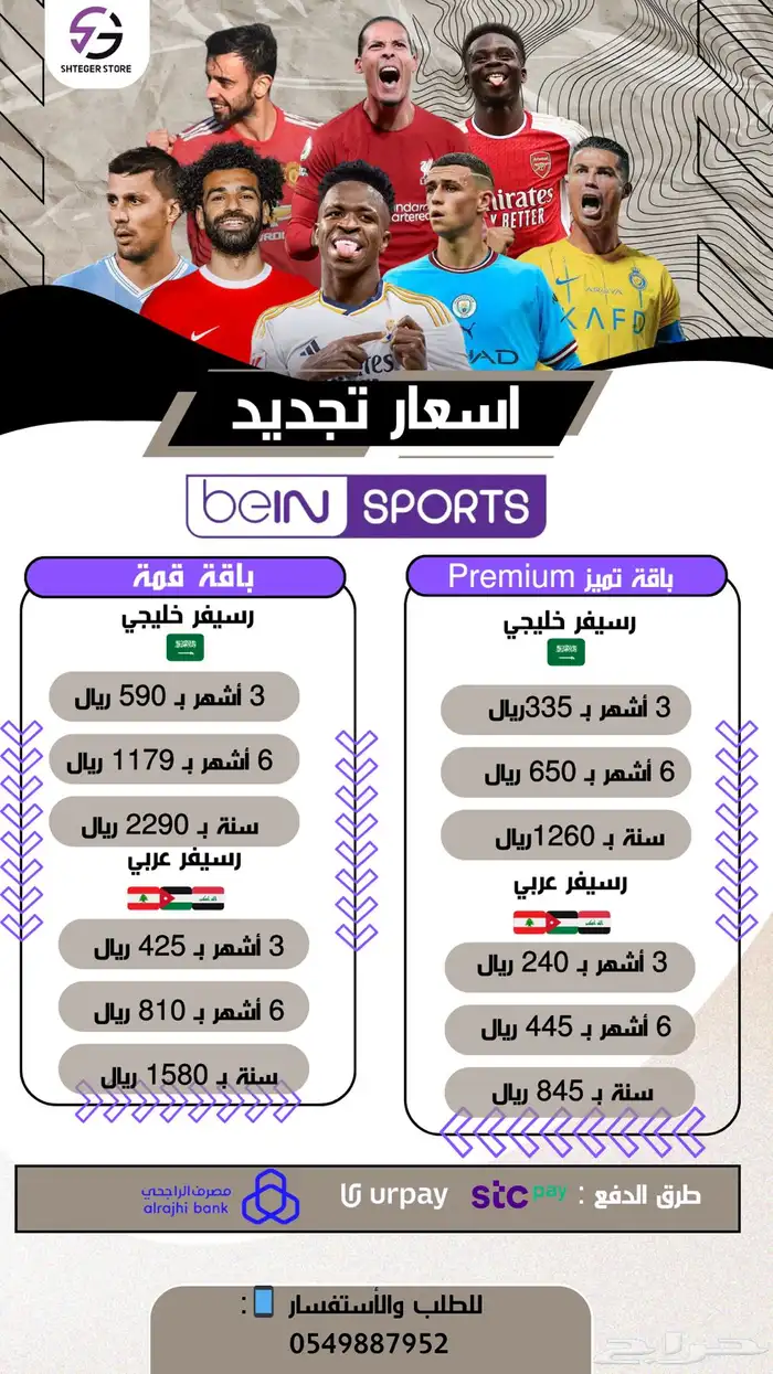 تجديد بي ان سبورت 0