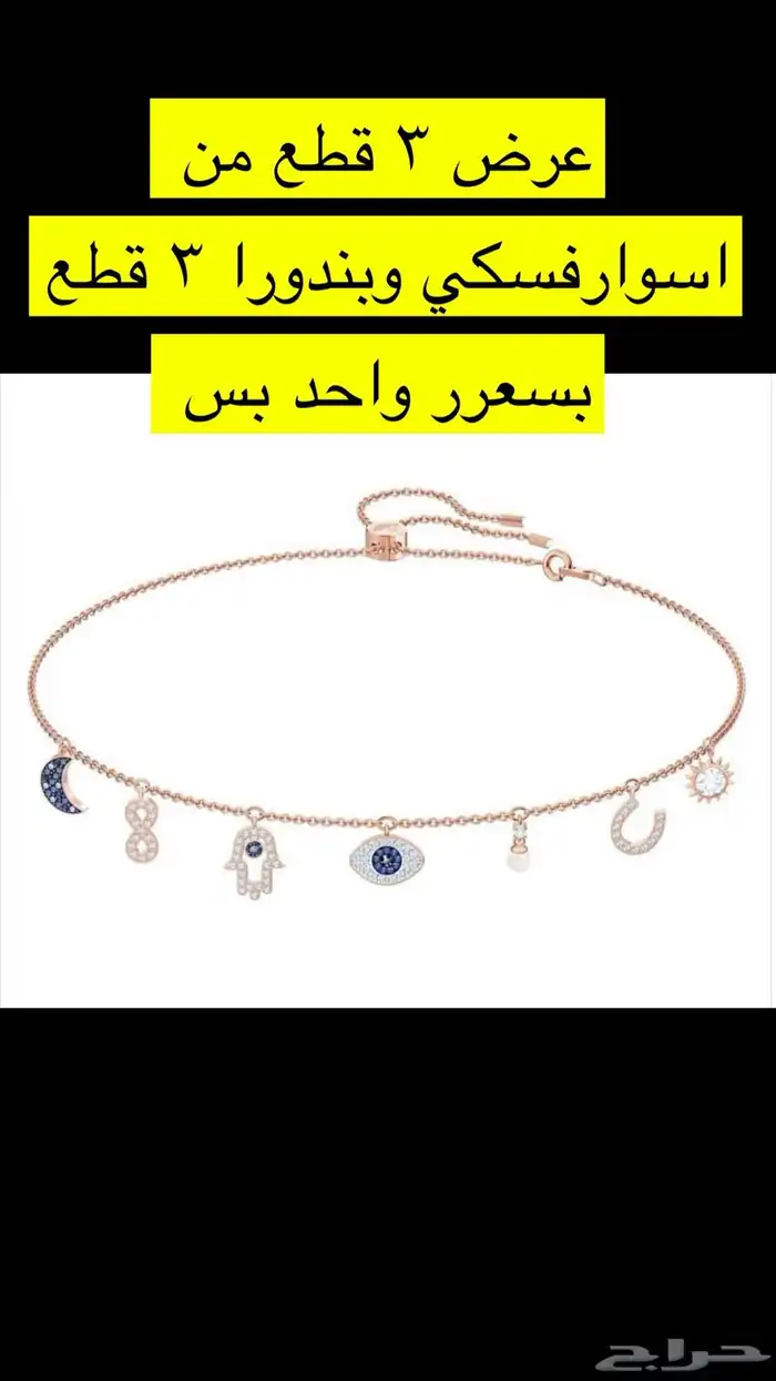 سوارفيسكي و بندورا و تيفاني 0