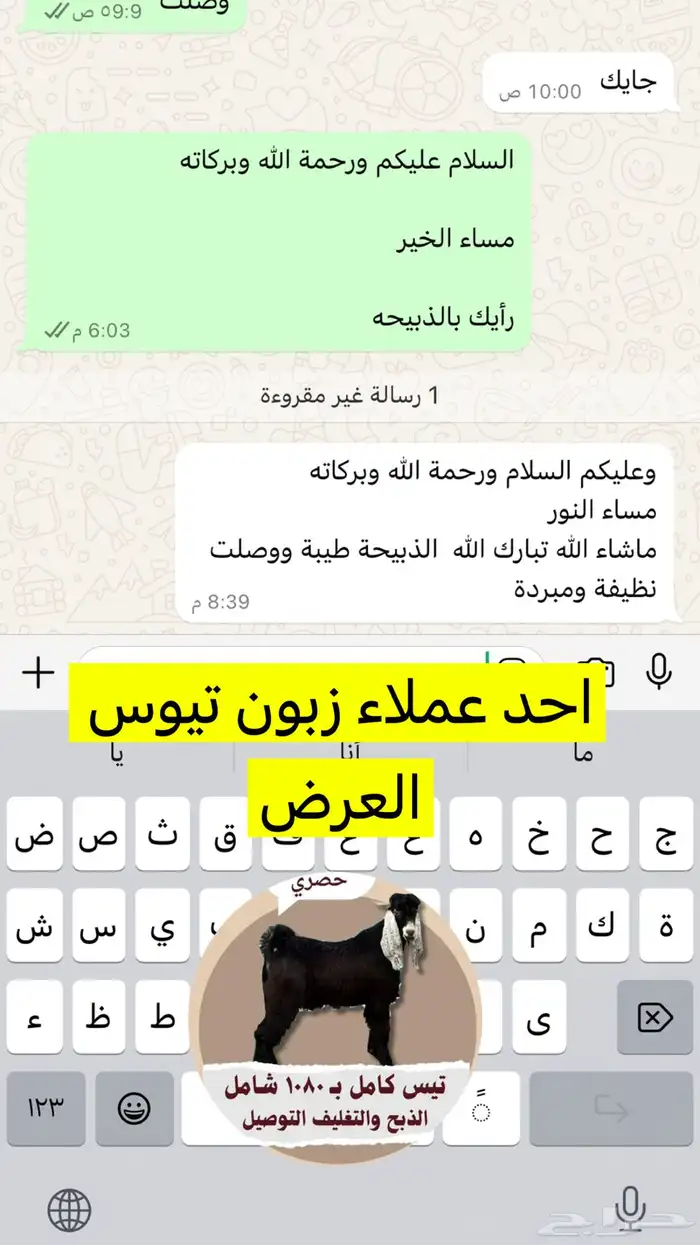ذبائح مع خدمة الذبح و التوصيل والتغليف 16