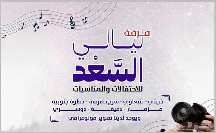 فرقة شعبية للمناسبات والاحتفالات نقدم لكم اقوى الخصومات 8