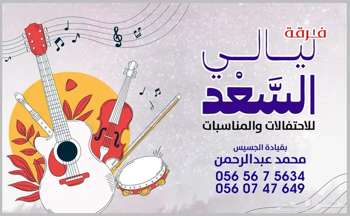 فرقة شعبية للمناسبات والاحتفالات نقدم لكم اقوى الخصومات 7