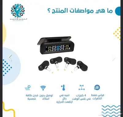 بلف كفرات الكتروني بالطاقة الشمسية 4