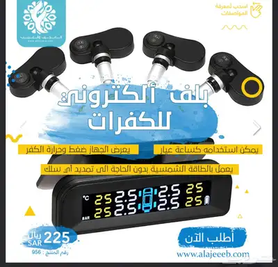 بلف كفرات الكتروني بالطاقة الشمسية 0