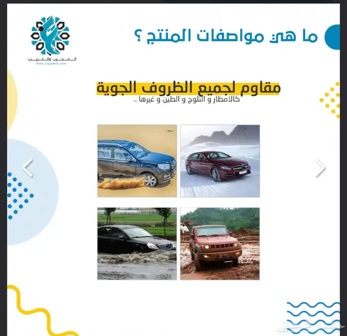 بلف كفرات الكتروني بالطاقة الشمسية 2