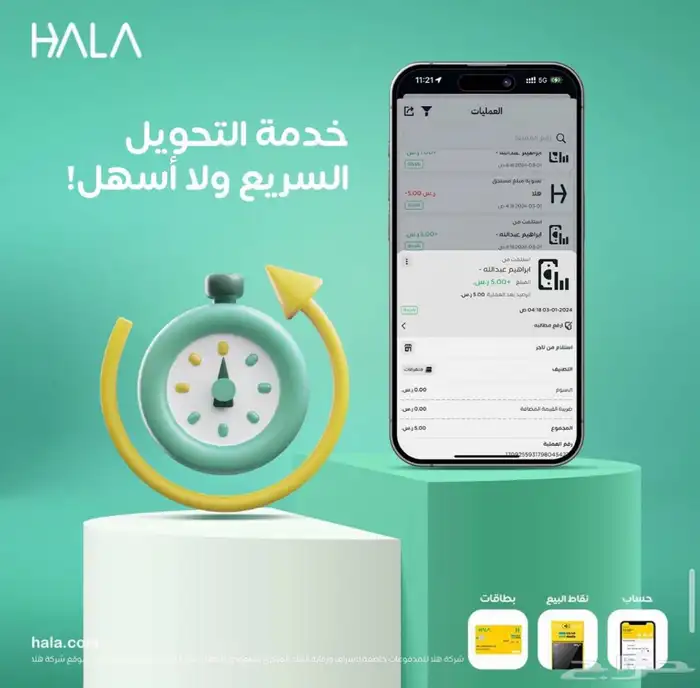 اجهزة نقاط بيع هلا مجانا 6