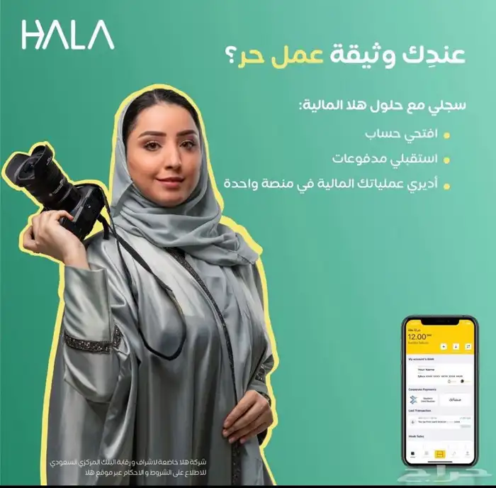 اجهزة نقاط بيع هلا مجانا 2