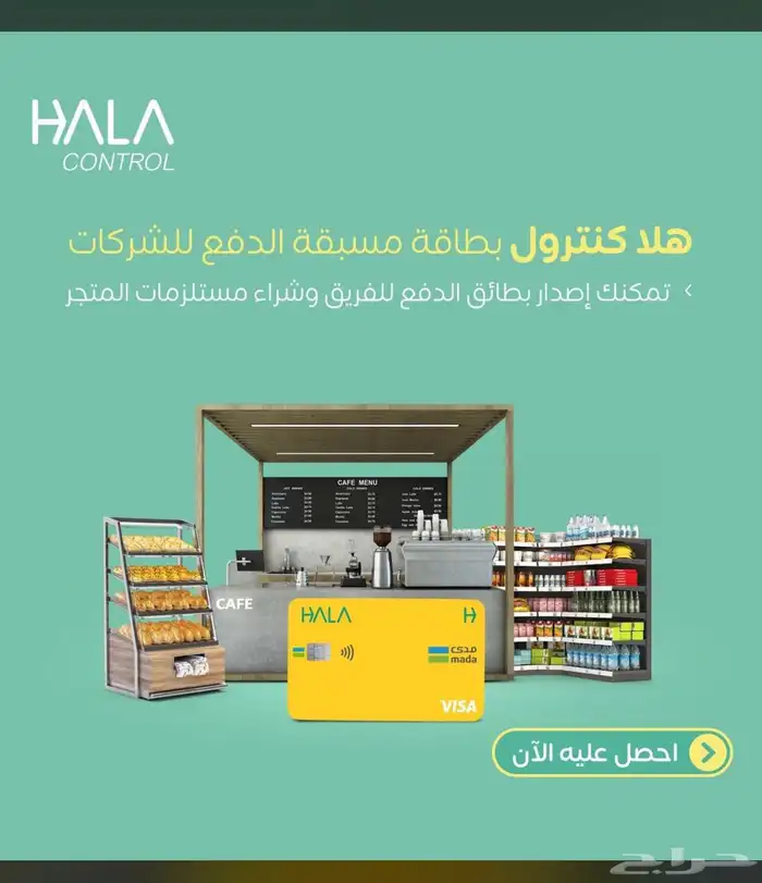 اجهزة نقاط بيع هلا مجانا 8