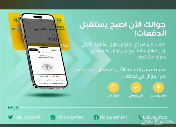 اجهزة نقاط بيع هلا مجانا 9