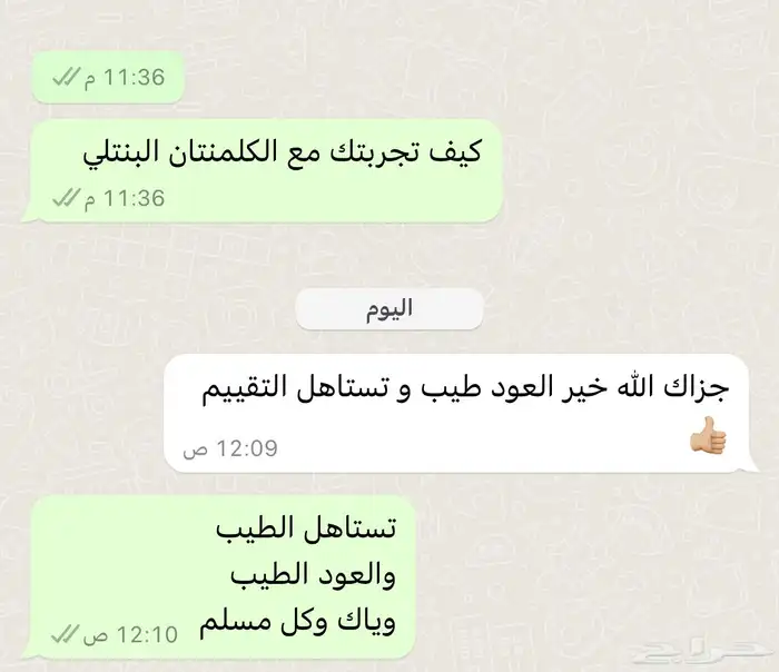 عود الكلمنتان الفاخر ( بنتلي) 26