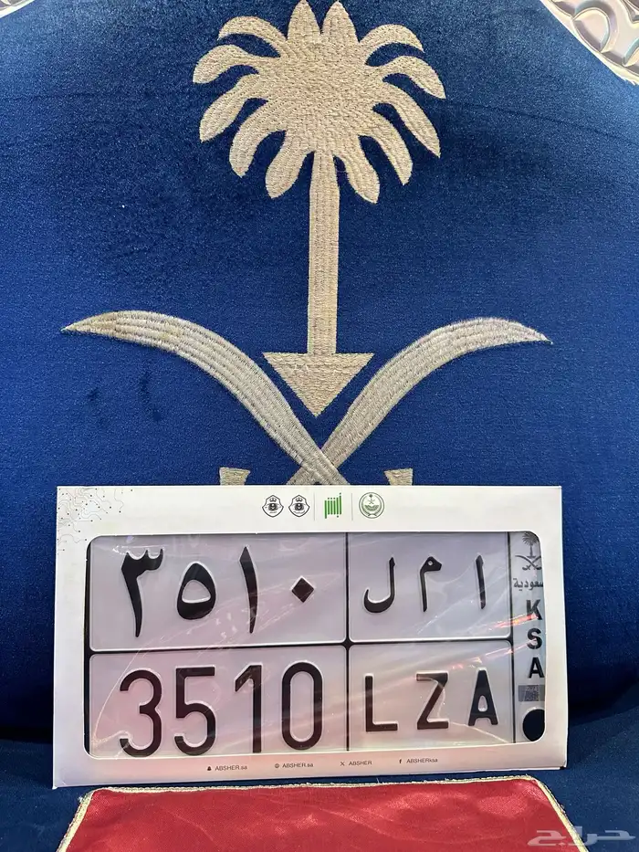لوحة سيارة امل 0