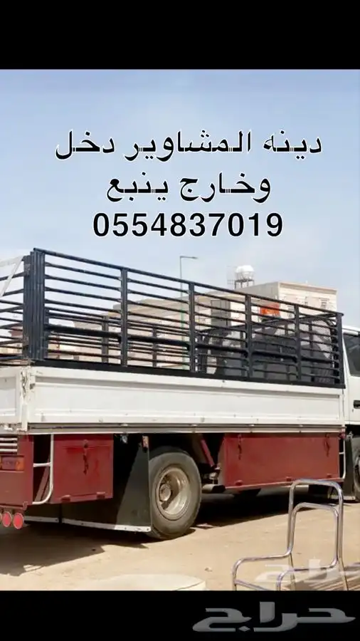 دينه طالع ينبع الى جده 0