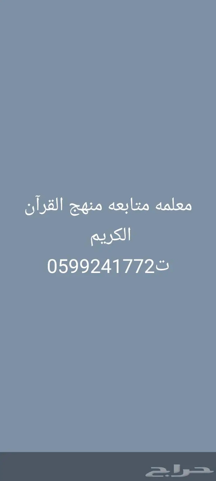 معلمه قران 0