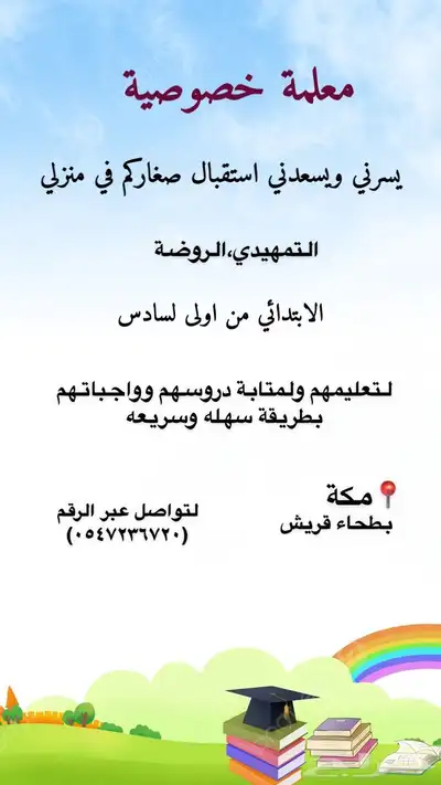 معلمة خصوصية 0