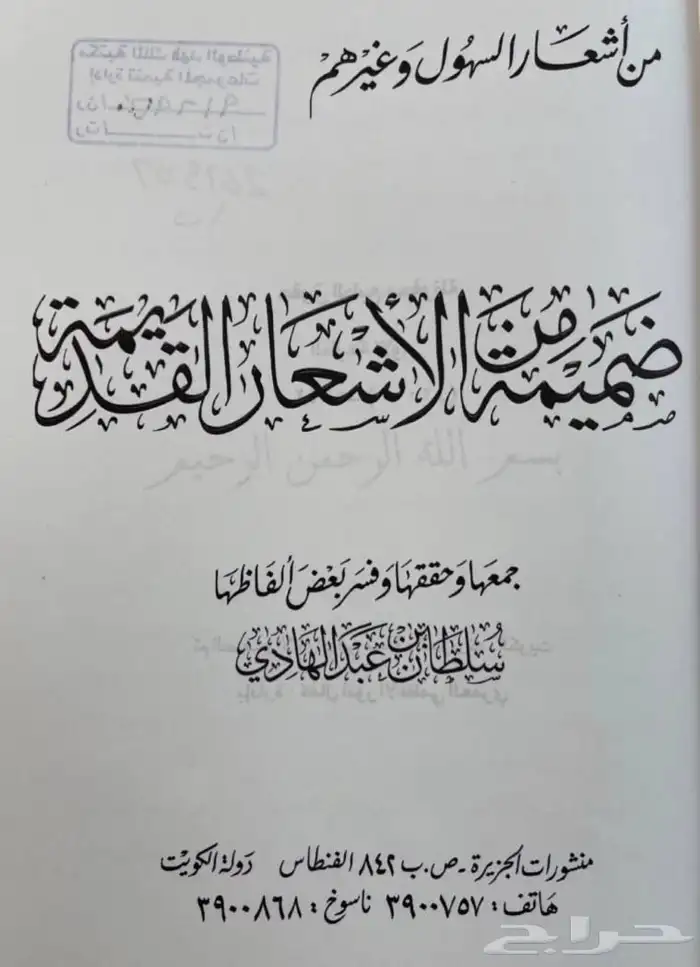 كتاب من اشعار قبيلة السهول 0
