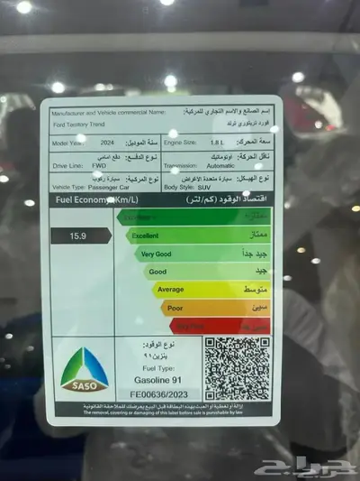 فورد تيريتوري تريند 2024 اقل سعر 5