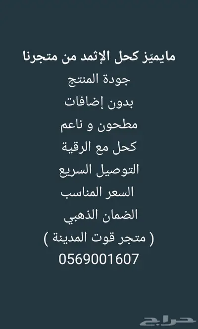 مميزات كحل الإثمد من متجرنا index