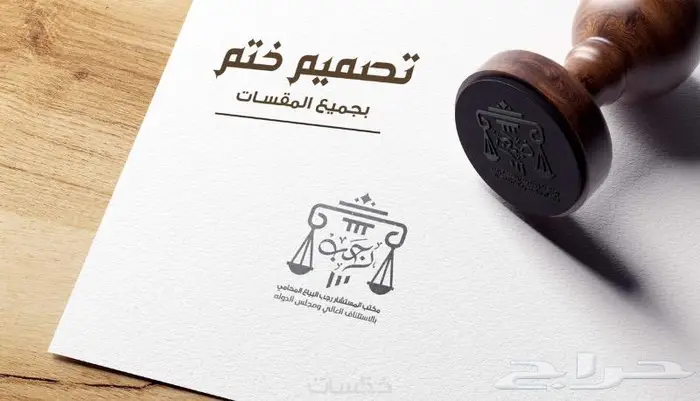 تصميم ختم لمؤسستك 0