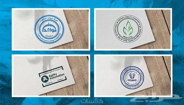 تصميم ختم لمؤسستك 1
