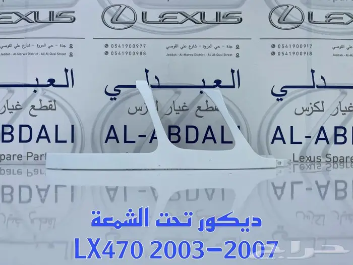 فيبر شمعات جيب لكزس LEXUS LX470 1998-2007 4
