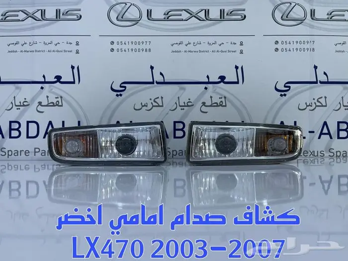 فيبر شمعات جيب لكزس LEXUS LX470 1998-2007 12