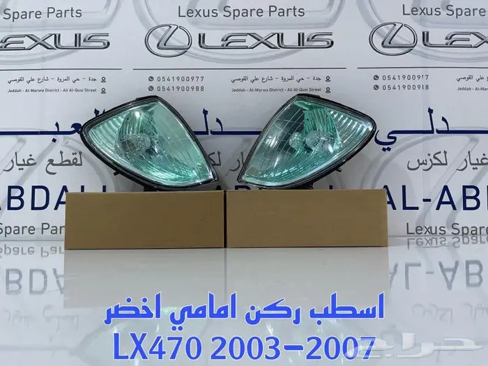 فيبر شمعات جيب لكزس LEXUS LX470 1998-2007 8