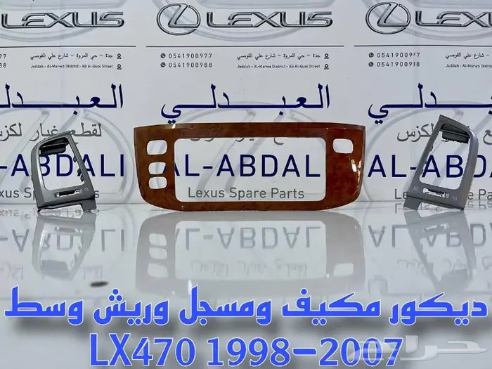 فيبر شمعات جيب لكزس LEXUS LX470 1998-2007 22