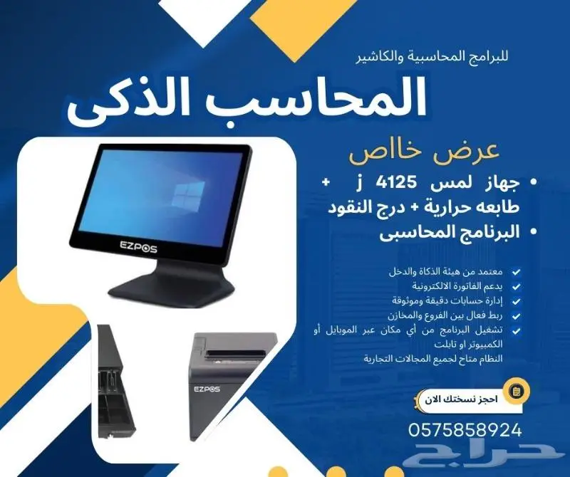 عرض على برنامج الكاشير 2