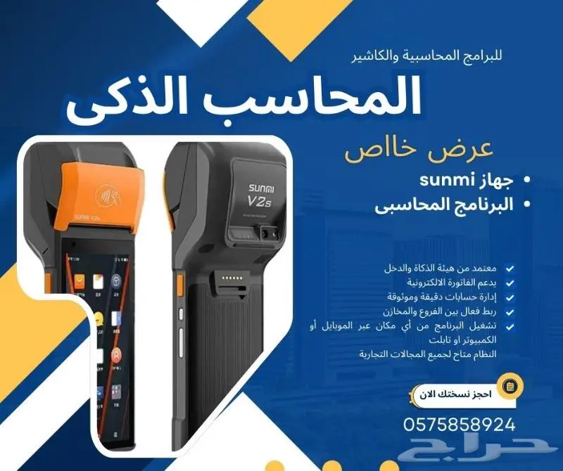 عرض على برنامج الكاشير 6