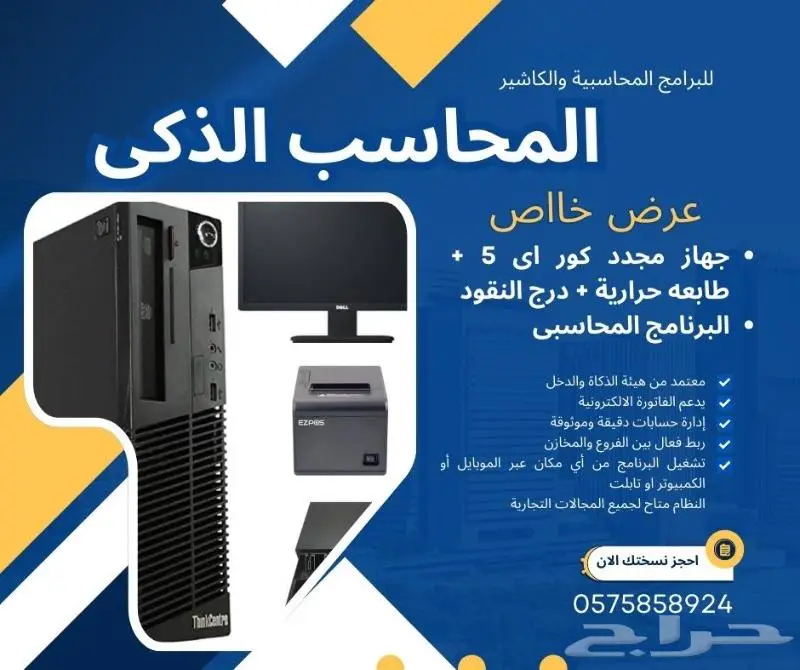 عرض على برنامج الكاشير 5