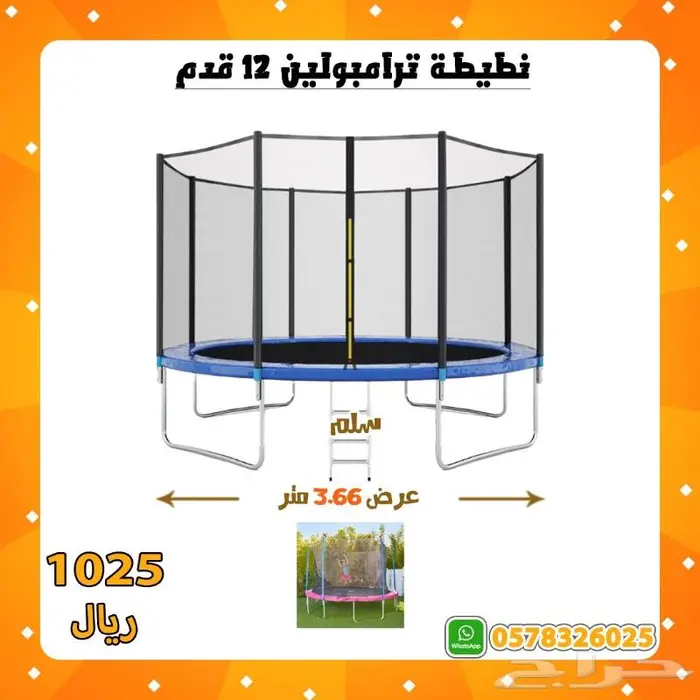 نطيطة اطفال ترامبولين مع شبك و سلم 3