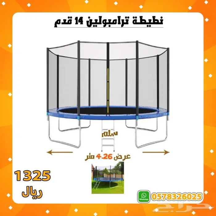 نطيطة اطفال ترامبولين مع شبك و سلم 4