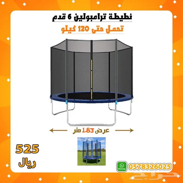 نطيطة اطفال ترامبولين مع شبك و سلم 1