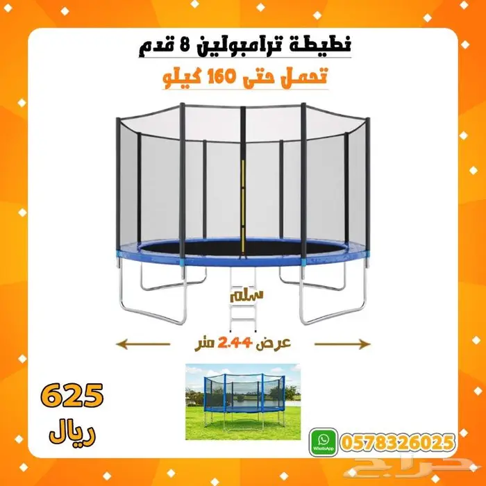 نطيطة اطفال ترامبولين مع شبك و سلم 2