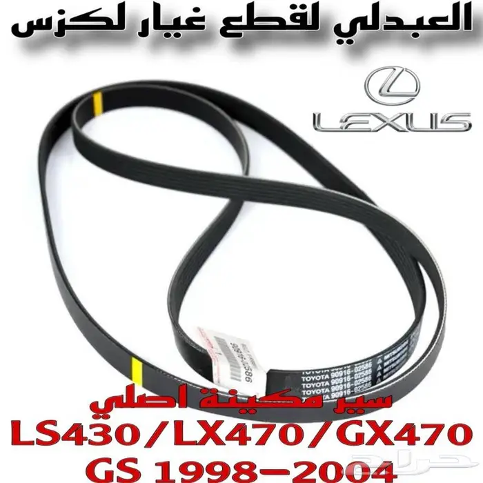 فيبر شمعات جيب لكزس LEXUS LX470 1998-2007 25