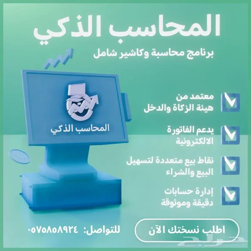 عرض على برنامج الكاشير 3