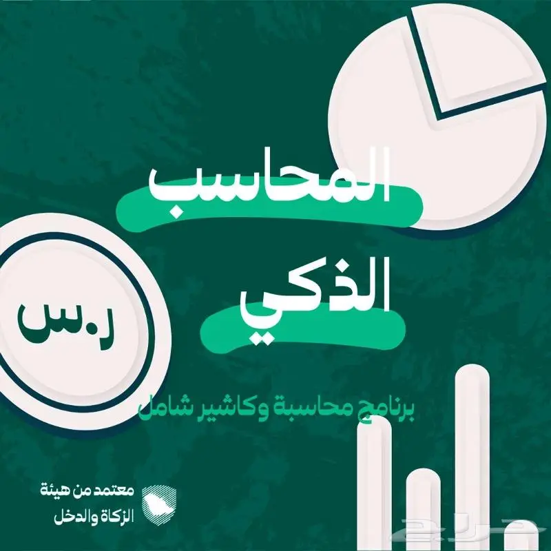 عرض على برنامج الكاشير 4