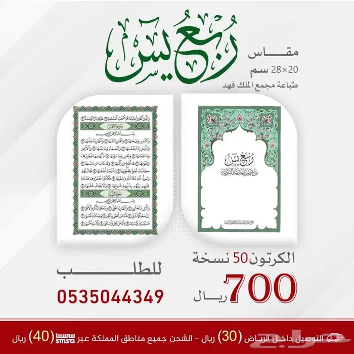 ربع يس جزء عم 1