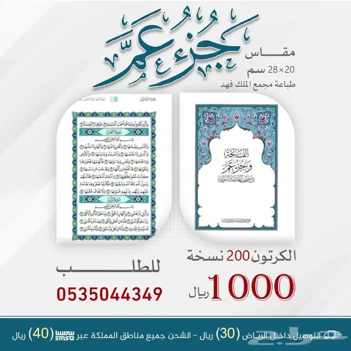 ربع يس جزء عم 0