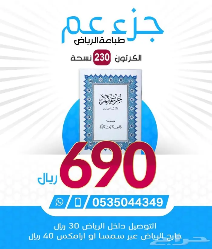 ربع يس جزء عم 3