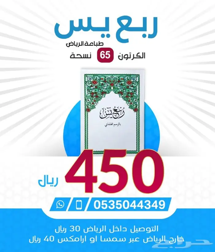 ربع يس جزء عم 2