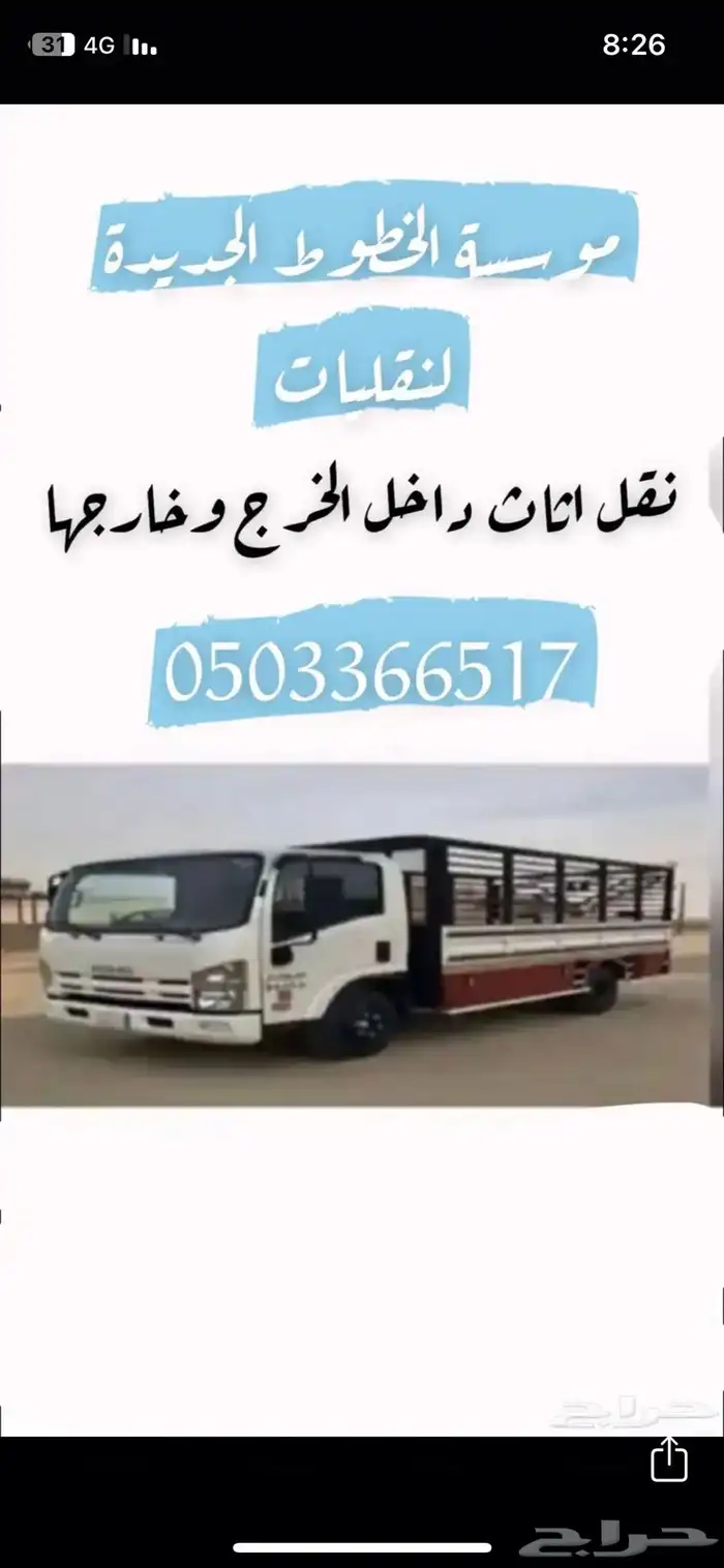 نقل اثاث الخرج 0