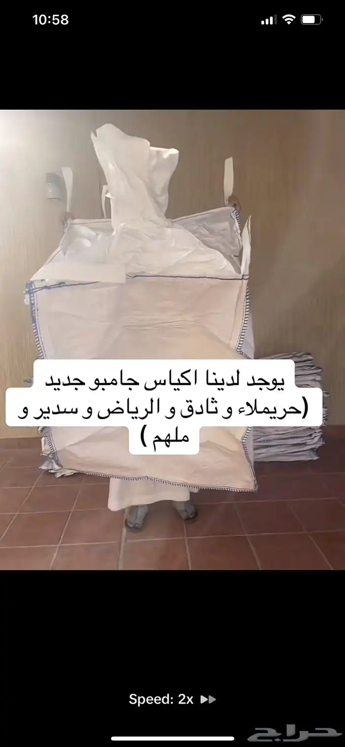 اكياس جامبو جديده فقط 0