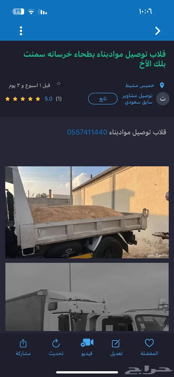 قلاب توصيل موادالبناء الدرب محايل جيزان النماص القنفذه 0557 3