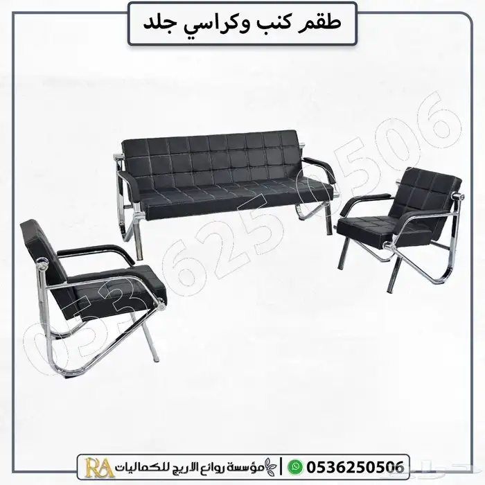 كنب جلد مكتبي طقم كرسي انتضار 0