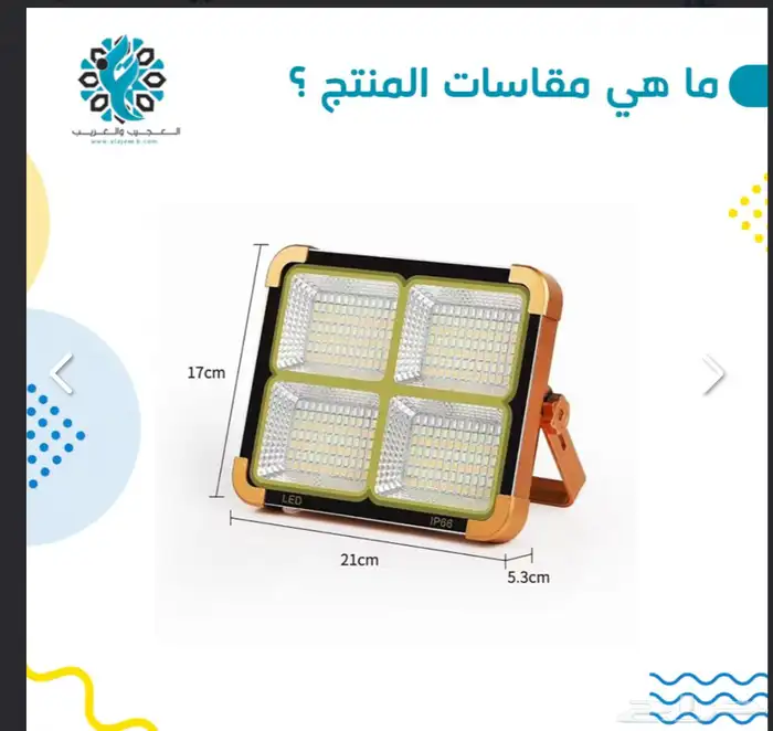 كشاف طاقة شحن للرحلات 2