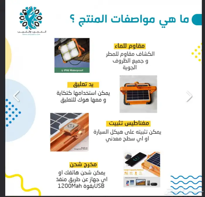 كشاف طاقة شحن للرحلات 1