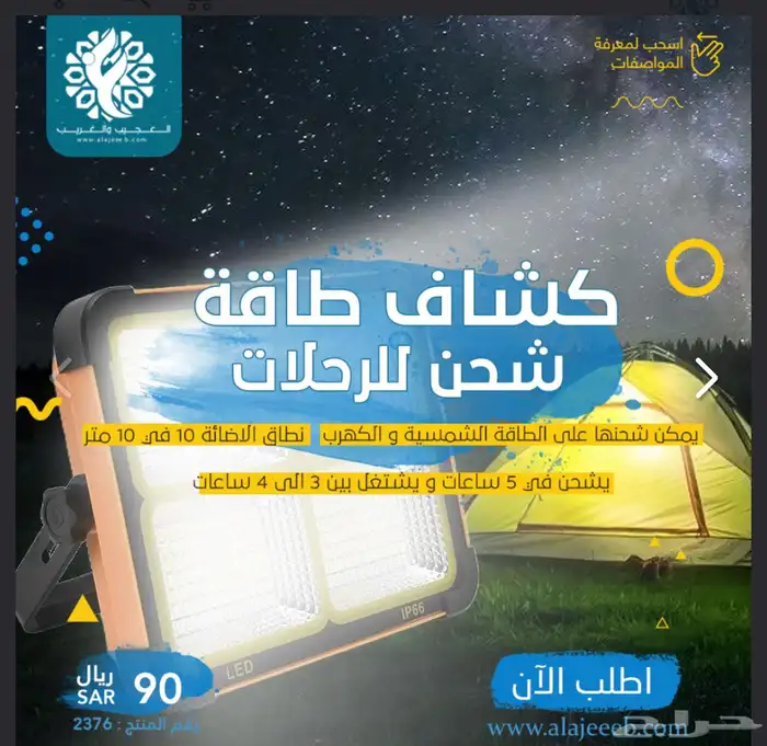 كشاف طاقة شحن للرحلات 0