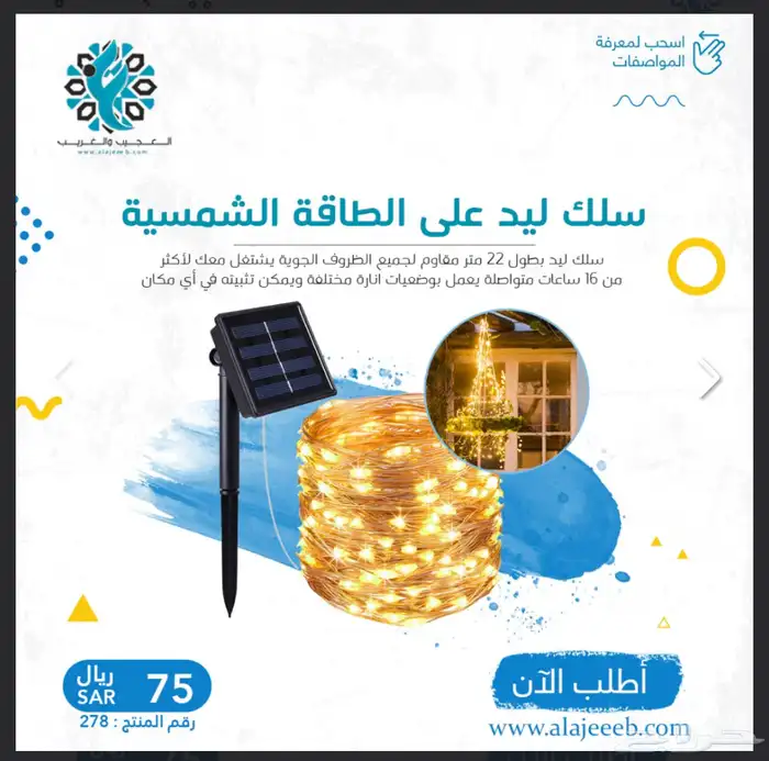 سلك LED طاقة شمسية 22 متر 0